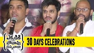 Ekkadiki Pothavu chinnavada Press Meet - Full Video || Nikhil Siddharth, Hebah Patel, Nandita Swetha