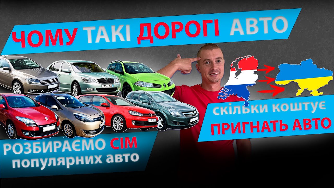 Авто з європи