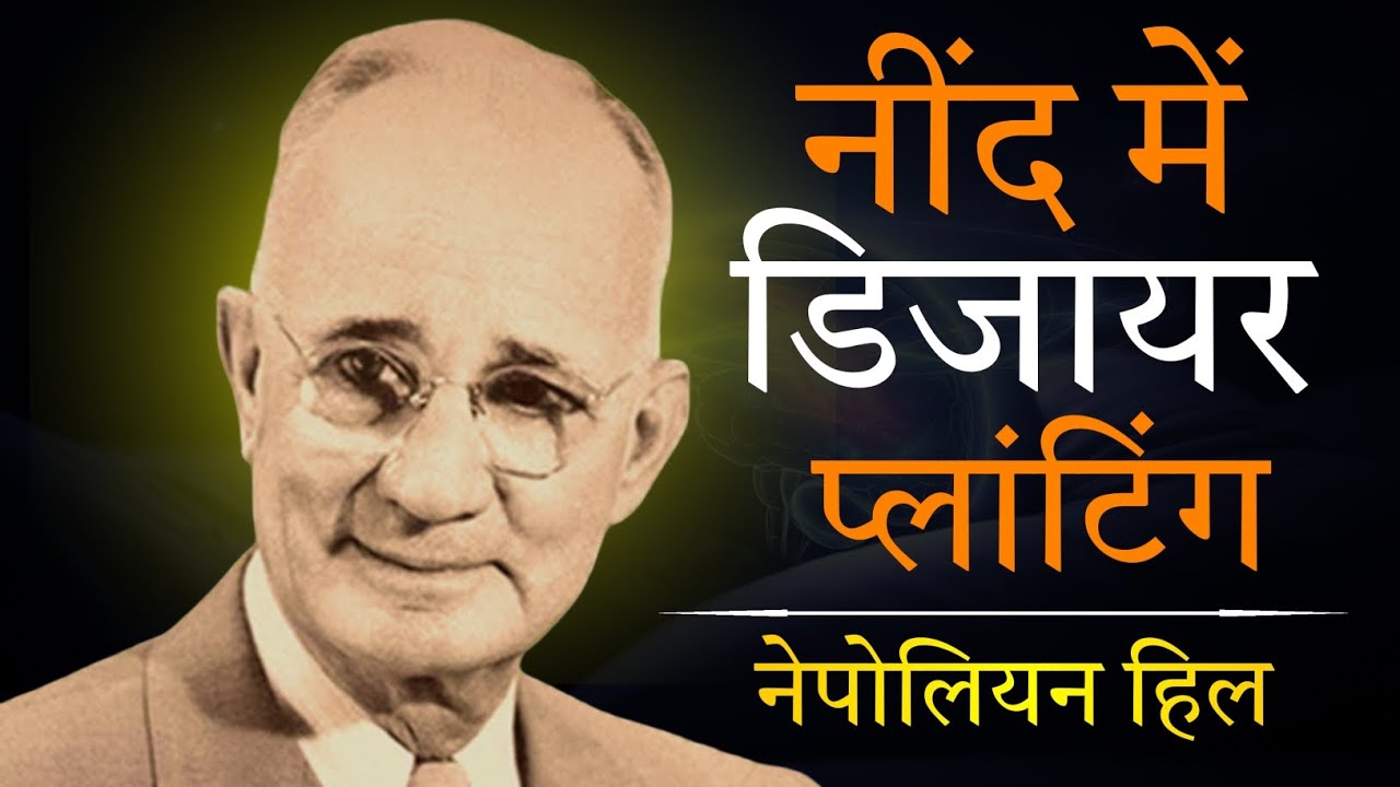 Neend Mein Desire Planting Kaise Kare? | Subconscious Mind Programming Before Sleep | Hindi