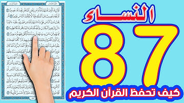 سورة النساء صفحة 87 | The Noble Quran