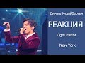 REACTS TO DIMASH-OGNI PIETRA NEW YORK