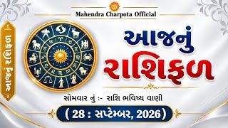 રાશિ ભવિષ્ય – 28 સપ્ટેમ્બર 2026 | Daily Horoscope | Aaj Nu Rashifal | આજનું રાશિફળ | દૈનિક રાશિફળ screenshot 4