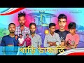 Gari ducat  funny content  bangla comedy natok  bangla funny  pagol mideya