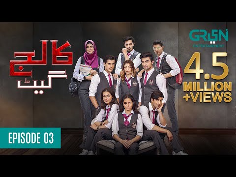 College Gate | Episode 03 | Green TV Entertainment