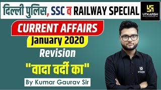 Current Affairs Revision | For SSC / Police / Railway | By Kumar Gaurav Sir |