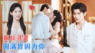 高铭辰&刘夕语 | 娇蛮哭包太子爷VS霸道软萌小画家，一个跑，一个追，以为离开是为他好，却不知他的好从来是因为有她在~[MULTI SUB | FULL] #MiniDrama #精彩大陆短剧 screenshot 4
