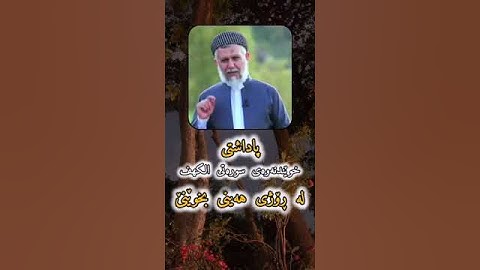 پاداشتی خوێندنی سورة الكهف لە ڕۆژی هەینی. مامۆستا محمد مەلا فائق#