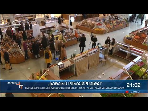„ბაზარი ორბელიანზე“ - თანამედროვე ტიპის სავაჭრო სივრცე