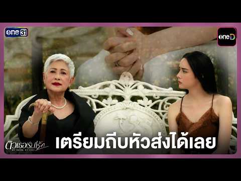 เตรียมถีบหัวส่งได้เลย | Highlight ติวเธอ(ร์)...ที่รัก Ep.06 | 9 ก.ค. 69 | one31