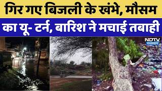 Rajasthan Weather:15 जिलों में आंधी-बारिश का अलर्ट, Churu में तूफान से तबाही | Rain | Monsoon