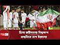 ভিসা জটিলতায় বিশ্বকাপে বিপাকে ইরান, যুক্তরাষ্ট্রে ঢুকতে পারছেন না ১১ প্রতিনিধি | FIFA World Cup 2026