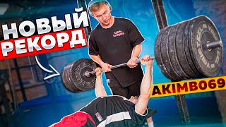 видео: СКОЛЬКО НА САМОМ ДЕЛЕ ЖМЕТ АКИМБО | TATWOLE vs AKIMBO69 картинка: СКОЛЬКО НА САМОМ ДЕЛЕ ЖМЕТ АКИМБО | TATWOLE vs AKIMBO69