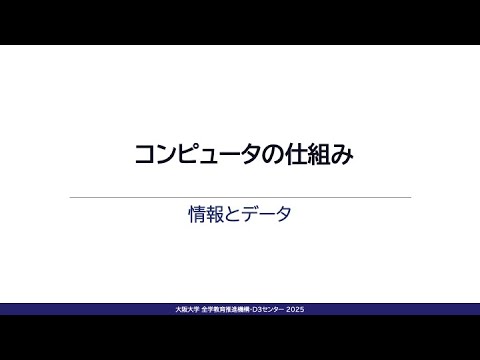 3-3 情報とデータ