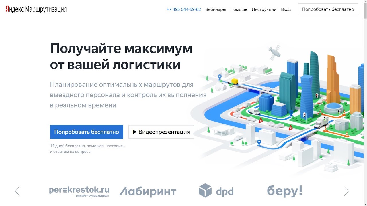Оптимизация доставки