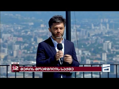 თბილისის მერის მოადგილე, სავარაუდოდ, სუს-ში დაკითხეს | ოპოზიციის წარმომადგენლების შეფასება