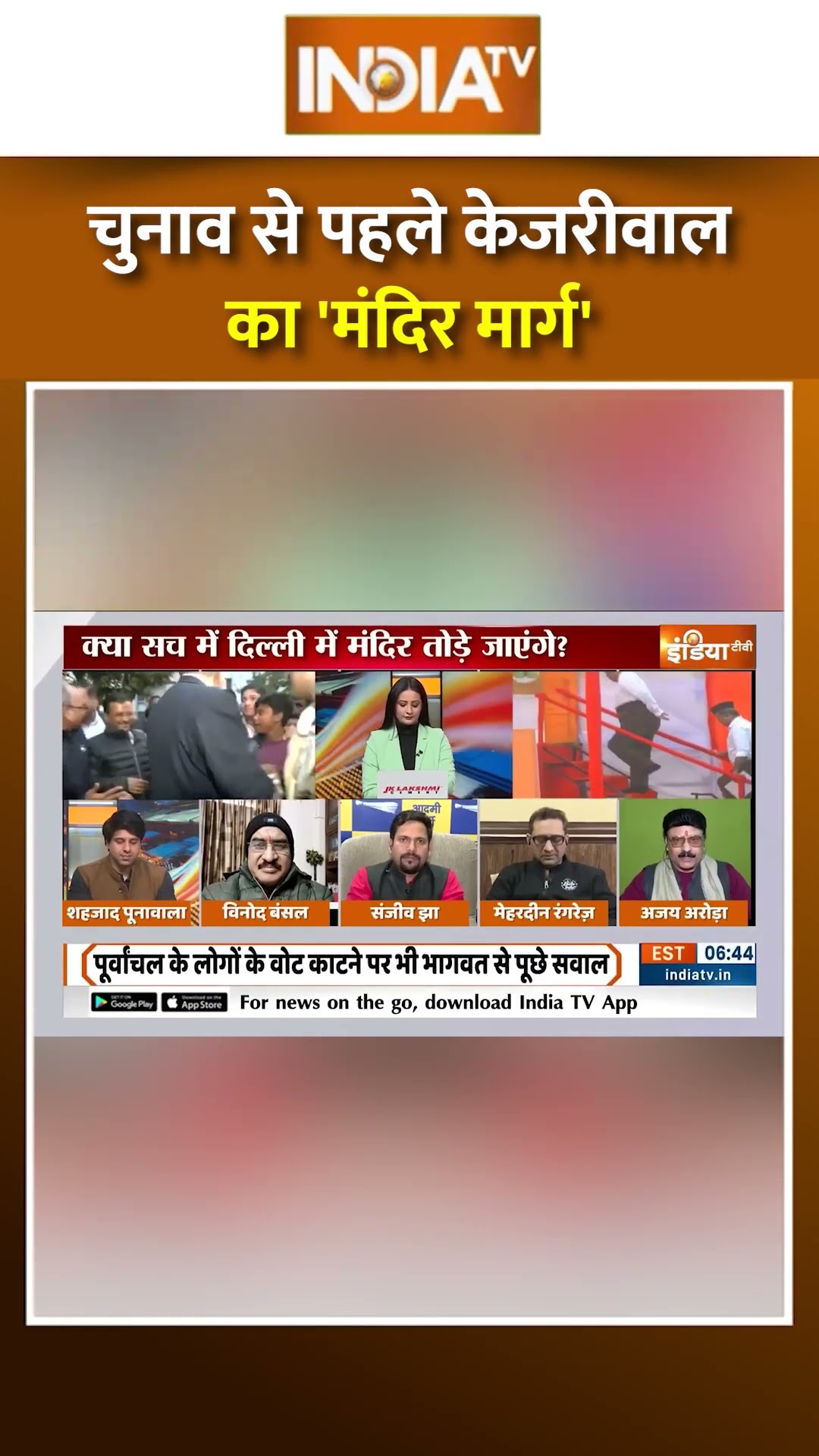क्या 'हिंदू वोट' के नाम पर होगा दिल्ली का चुनाव?  #delhielection2025 #arvindkejriwal #delhitemple