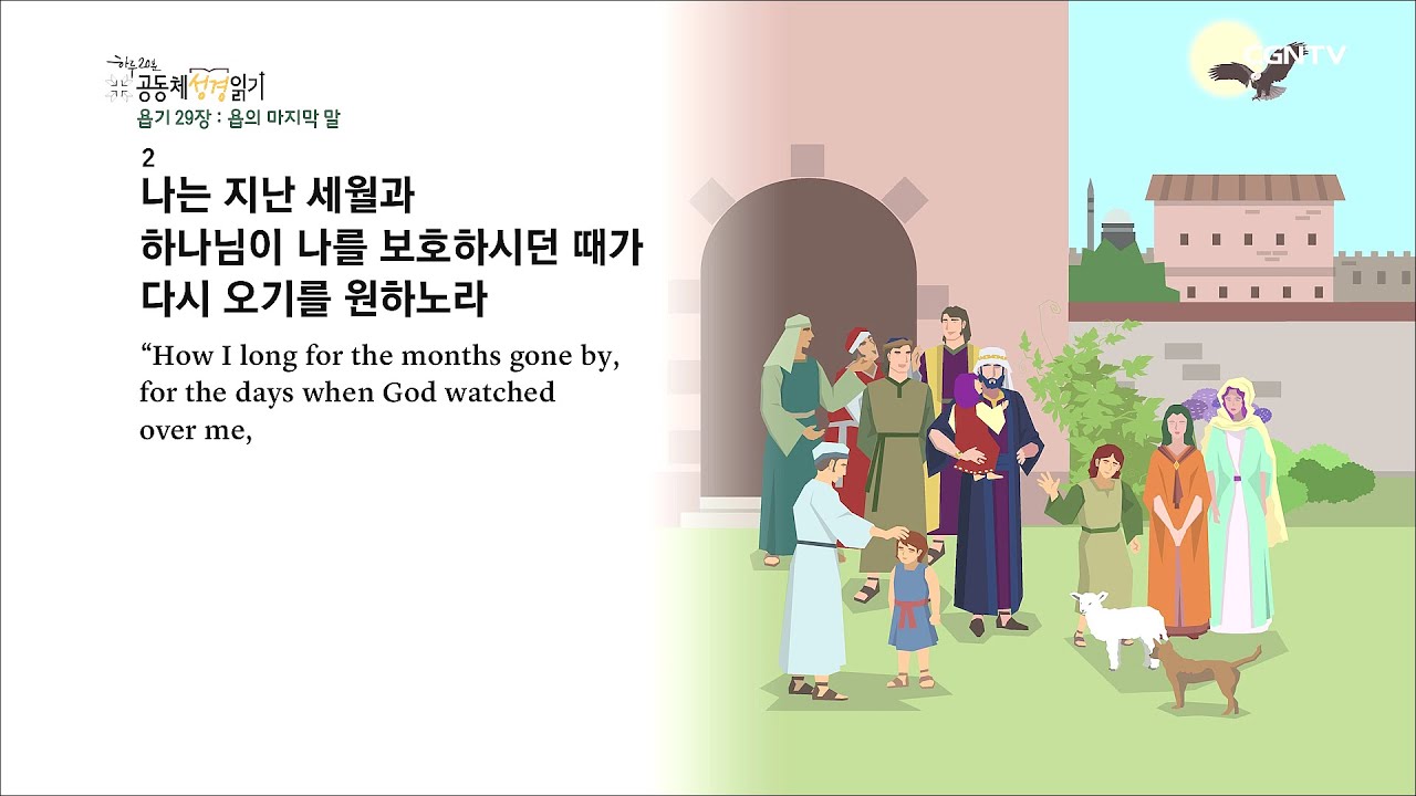 6/14, 욥기 27-30장