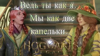 Ну заслужила она! - Hogwarts Legacy прохождение *6