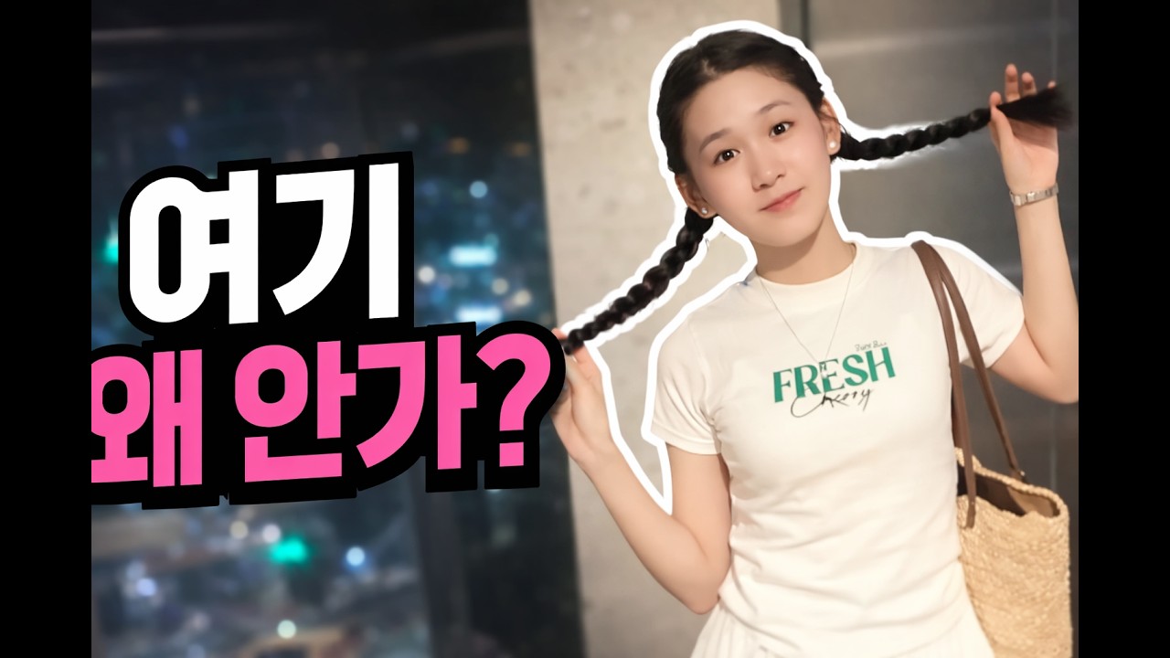 [Международная пара] Почему бы не сходить сюда? Мы были в «Поцелуе моря».