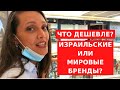 ШОПИНГ В ИЗРАИЛЕ // Израильские бренды одежды и мировые бренды / Zara в Израиле / Масс маркет