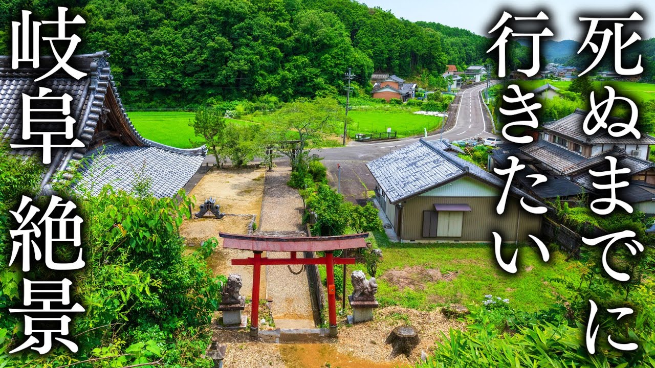 【関の夏景色】死ぬまでに行きたい岐阜の絶景10選 - JAPAN in 8K