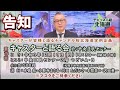 【告知】第15回 キャスターと語る会 於：中央区民センター[R3/12/16]