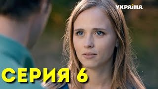 Тайна Марии (Серия 6)