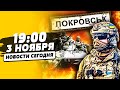 Обновления с фронта: Украина в Покровске, критика российской армии и международные события