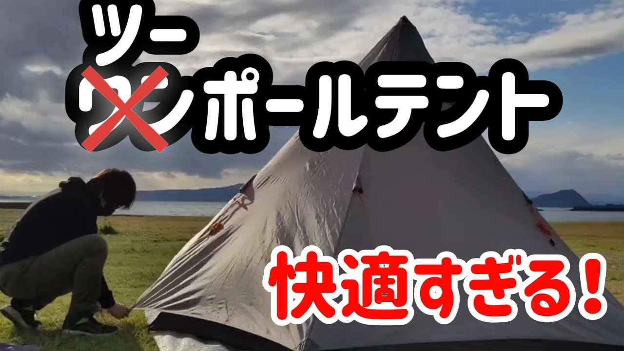 キャンプ】ワンポールテントの二股化パーツ使ったら広々快適になった