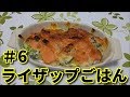 【ライザップごはん】たらこの豆腐グラタン　＃６ の動画、YouTube動画。