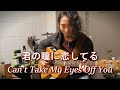 (TAB有)Boys Town Gang「君の瞳に恋してる Can't Take My Eyes Off You」Fingerstyle solo guitar By龍藏Ryuzo