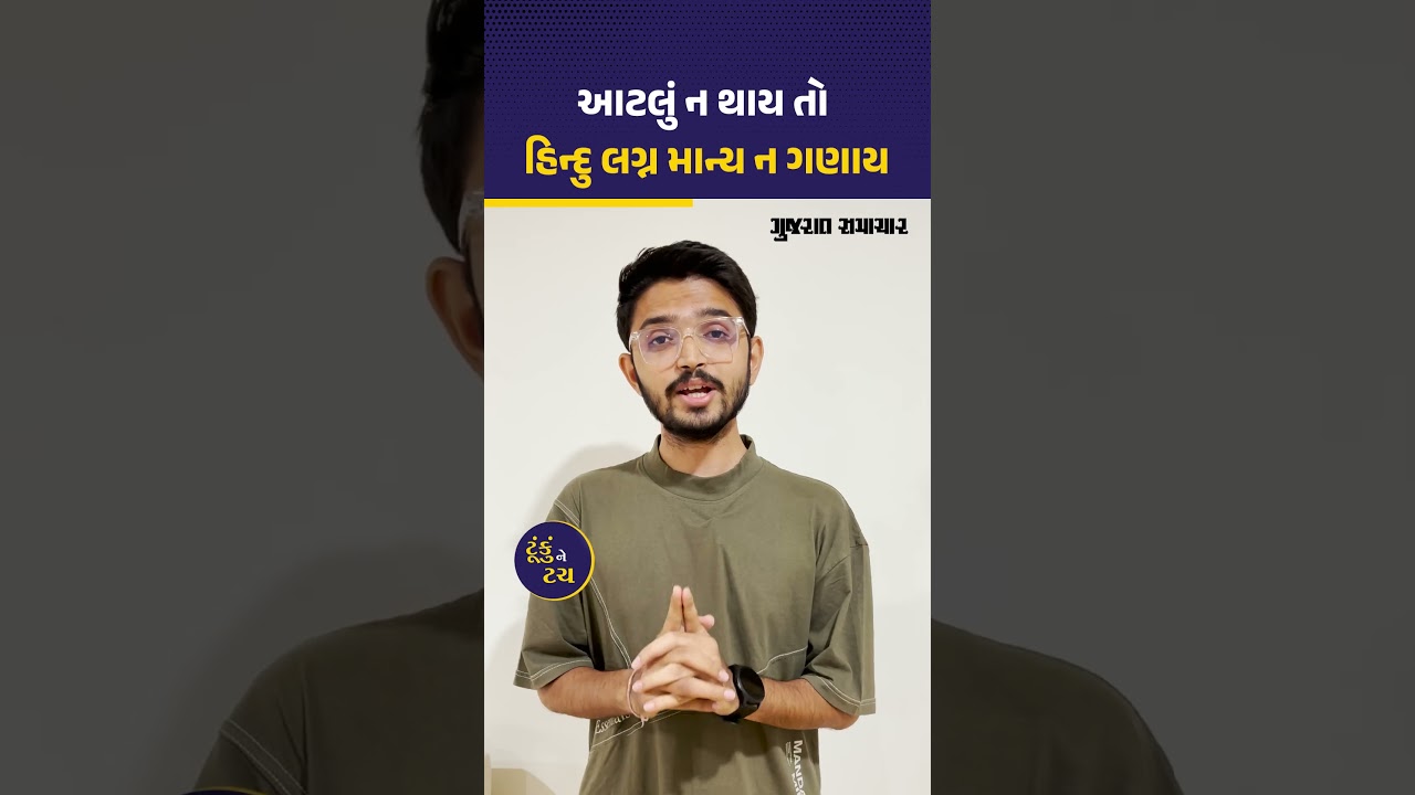 હિન્દુ લગ્ન ક્યારે માન્ય ન ગણાય? સુપ્રીમ કોર્ટે આપ્યો જવાબ | Supreme court on Hindu marriage