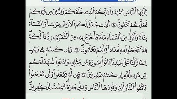 إستخراج أحكام التجويد برواية ورش (سورة البقرة مِنْ الآية 20 إلى 23) 💚