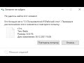 Как удалить не удаляемый файл на компьютере НЕ УДАЛОСЬ НАЙТИ ЭТОТ ЭЛЕМЕНТ