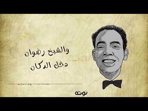 مونولوجستات الحاج امين قال للصايمين اسماعيل ياسين