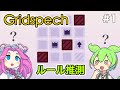 【Gridspech】おしゃれ意味不明パズル 1