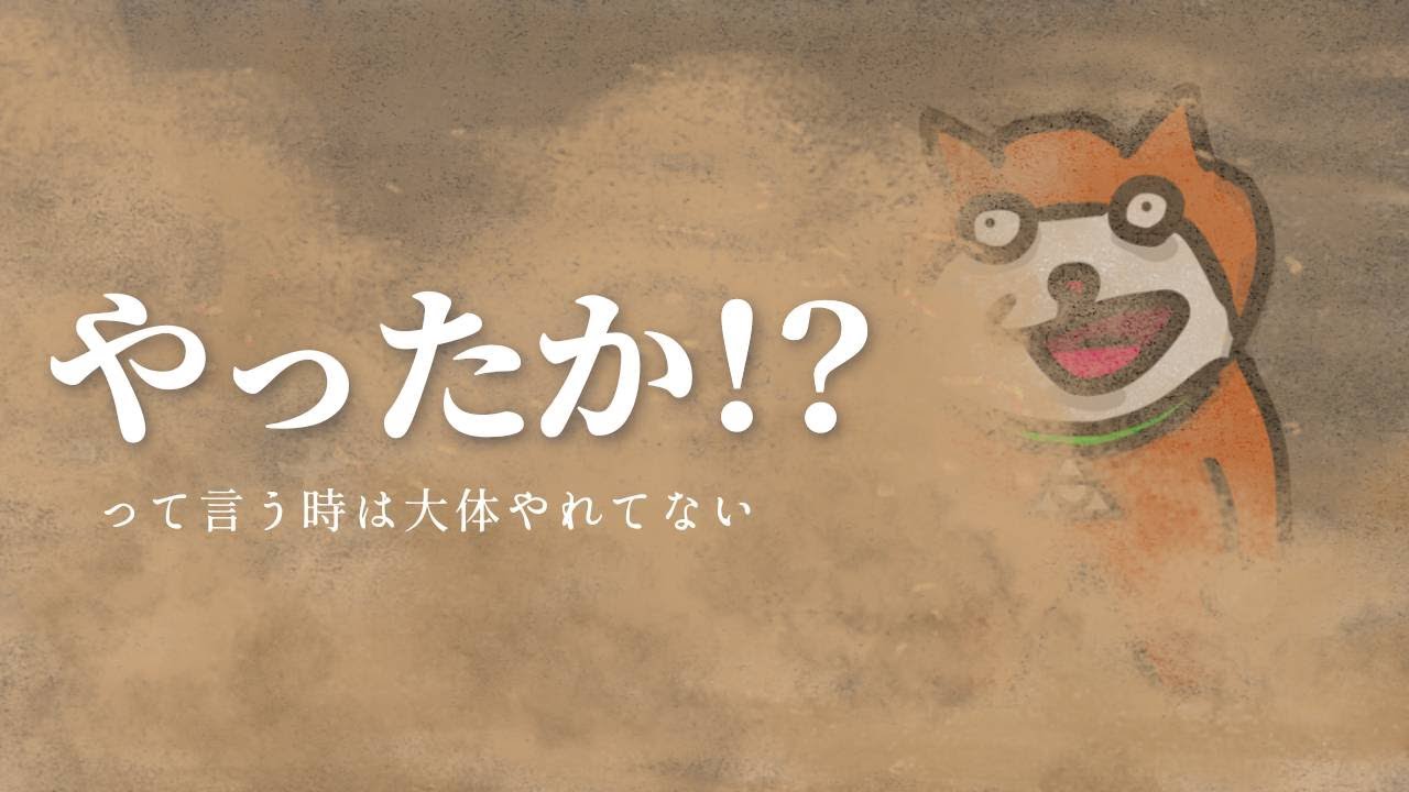 アニメ やったか って言う時は大体やれてない Youtube