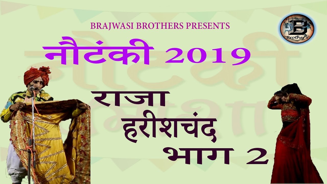 सत्यवादी राजा हरीशचंद भाग 2 || चौधरी धर्मपाल सिंह न्यू नौटंकी उंदी 2019 || Raja Harishchand nautanki