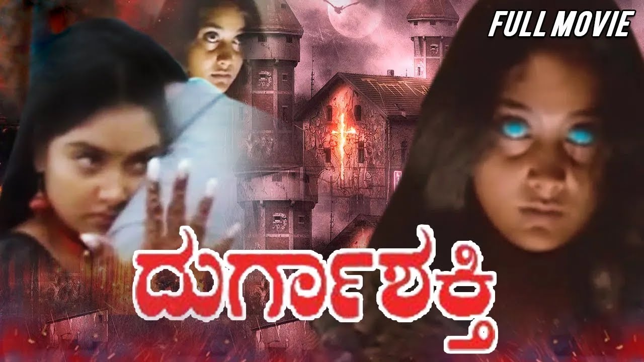 Durga shakti kannada superhit horror full movie devaraj shruthi