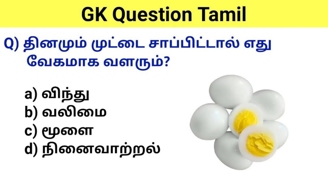 gk question | gk questions and answers in tamil | gk questions and answers | gk questions in tamil