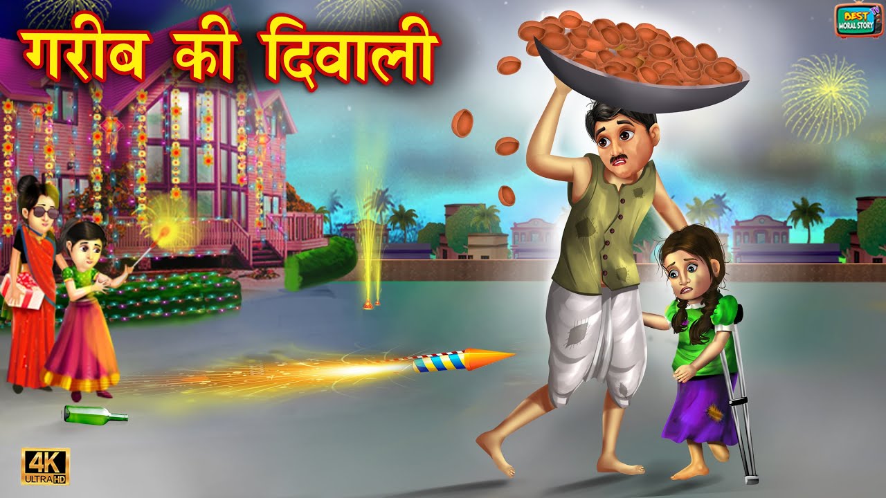      gareeb ki diwali  Diwali hindi story  Hindi Kahani  gareeb ki happy Diwali