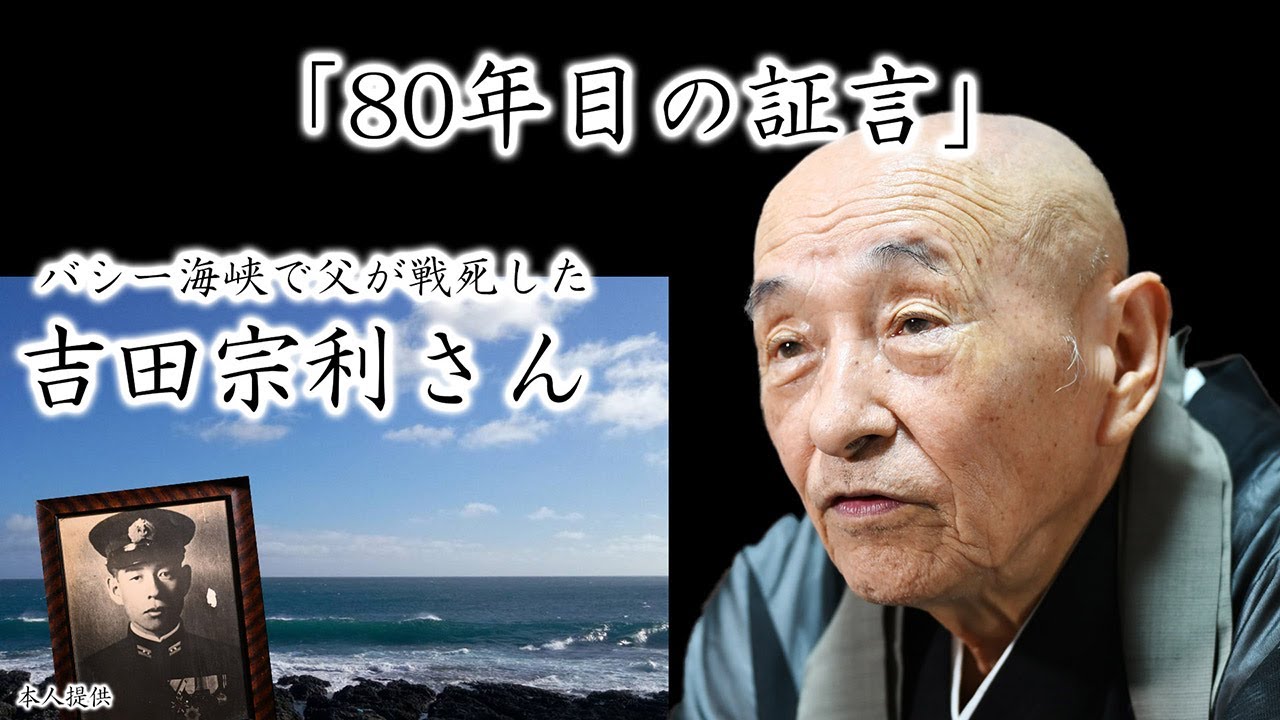 吉田 証言