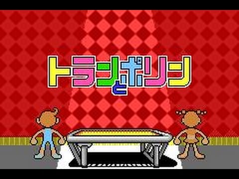 リズム天国 Gba ロングプレー １８ トランとポリン Youtube