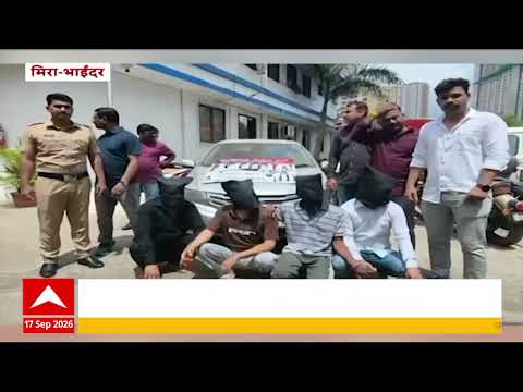 Mira Bhayander : मिरा भाईंदरातील माशाचा पाडा परिसरातून टोळीला अटक