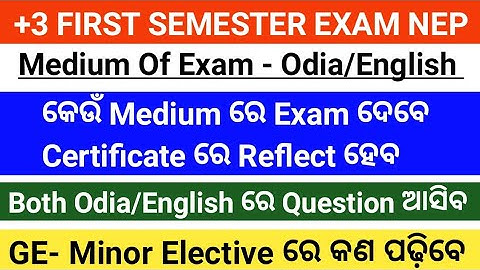 +3 First Semester Exam // Medium Of Examination Odia Or English Certificate ରେ Reflect ହେବ // NEP