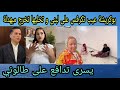 بوكريشة تكرفس على لبنى و خواها الدار و اعشات بالكلاص مسكينة يسرى تدافع على طالوني بوكريشة تكرفس على لبنى و خواها الدار و اعشات بالكلاص مسكينة يسرى تدافع على طالوني