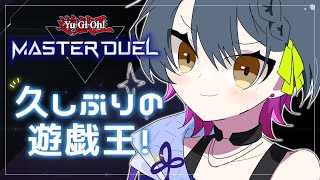 【遊戯王マスターデュエル】久しぶりの遊戯王！ルムマスタンバイｯ！！！【にじさんじ/山神カルタ】