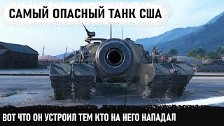 Вот на что способен этот монстр 9 уровня в wot! Они не понимали как его уничтожить в бою! т95