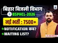 BSPHCL New Vacancy 2026 🔥 | 7500+ Posts | Notification Date &amp; Waiting List Update | Er. Pindel Sir