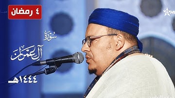 ترتيل خاشع للشيخ عمر القزابري من سورة النساء حاكى فيها القراء الكبار - ليلة 4 رمضان 1444هـ